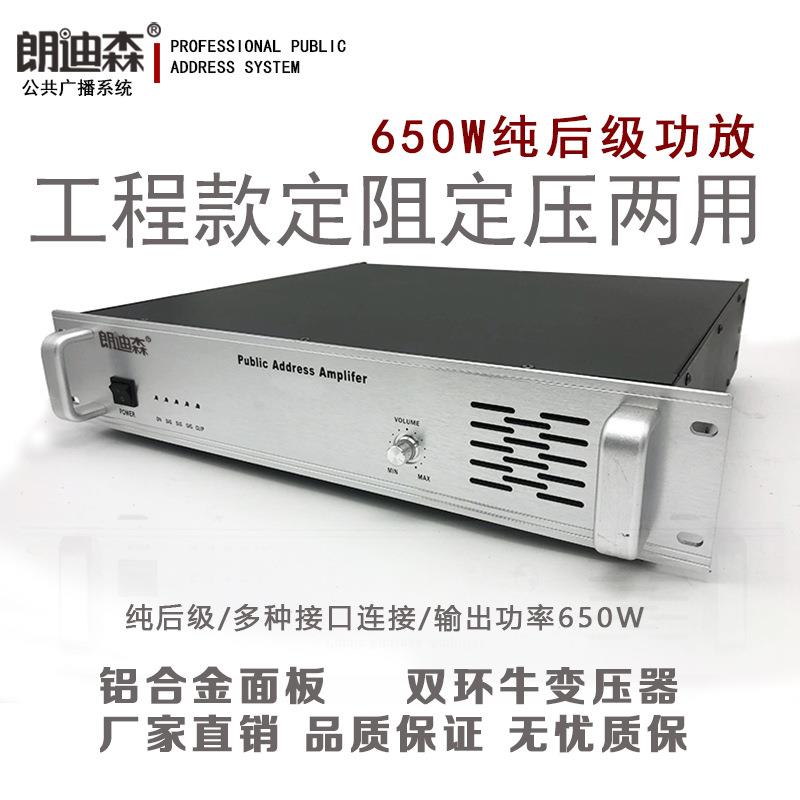 朗迪森公共广播650W定压纯后级2U壁挂吸顶背景音柱喇叭校园功放