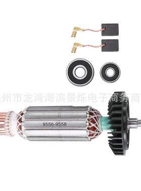 515613-9电枢转子套装AC220V-240V适用于9556NB9557HN9558NB