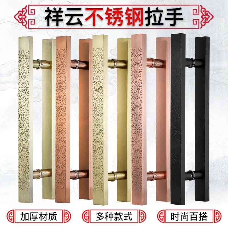 中式大门拉手玻璃门把手刻字不锈钢加厚木门祥云拉手方管大拉