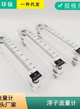 SF-40M-6H转子流量计2-80L/h浮子流量计SF-120M-6H有机玻璃材质