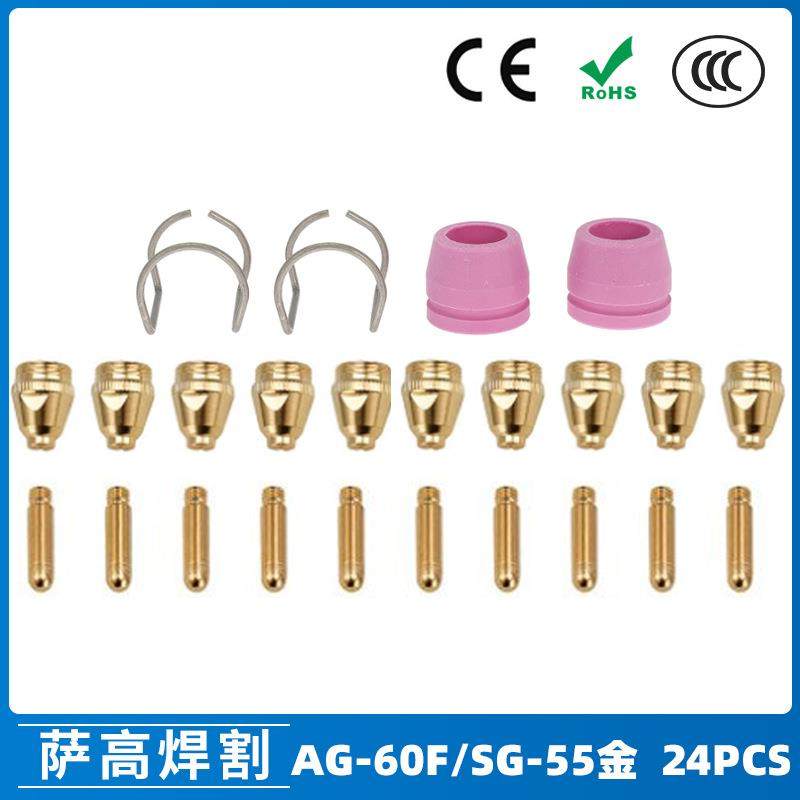 AG60/SG55等离子枪切割配件WSD60P喷嘴割嘴喷咀60A割枪24PCS