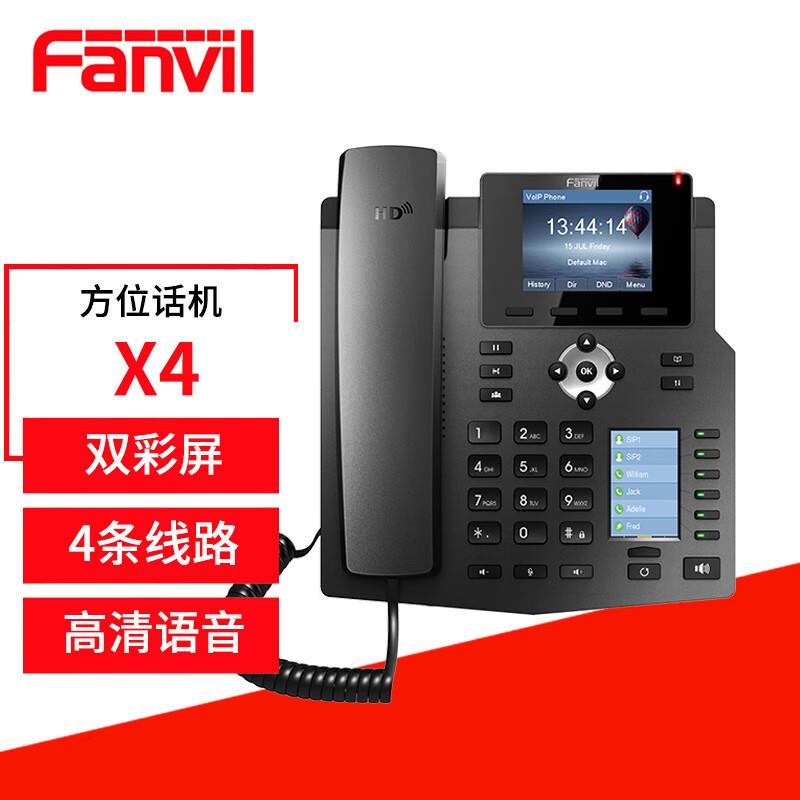 FanvilX4方位企业级中端扩展话机网络SIP电话IP电话机电话座