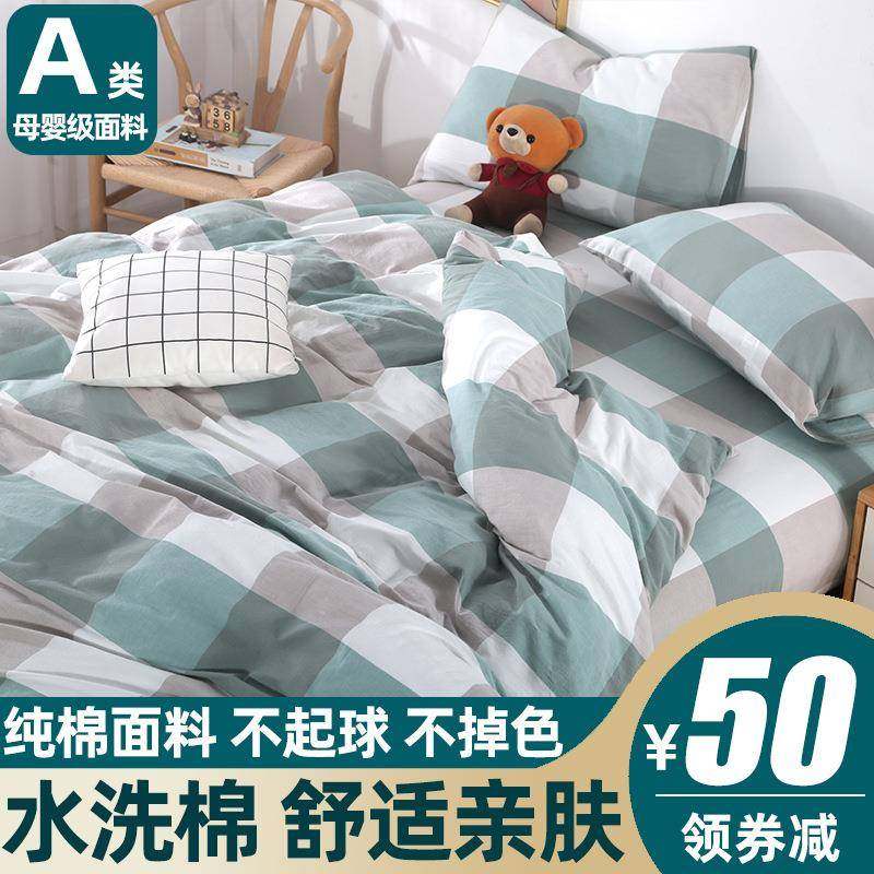 全棉水洗棉被套单件色织纯棉被套枕套三件套单人宿舍双人家用被罩,农用物资,其他肥料,淘宝优惠券,粉丝福利购,淘宝优惠卷