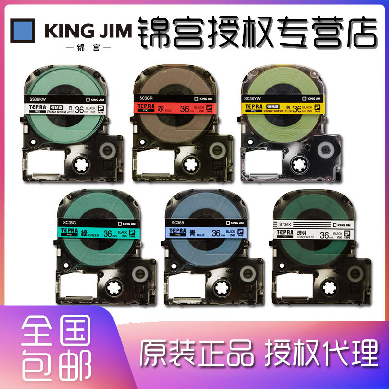 KINGJIM锦宫标签带SC36YWSS36KWSC36BSC36GSC36R