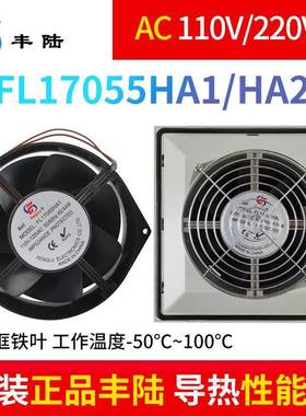 FL17055HA2220V-240V耐温90度可做耐温150度172*150*55MM风机