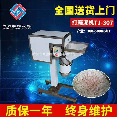 九盈TJ-307姜泥机商用不锈钢蒜泥机豆豉辣椒打碎机打番茄酱机