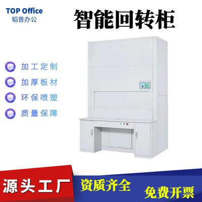 智能档案回转柜自动选层档案柜电子联网智能自动定位文件柜盘库