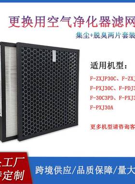 空气净化器过滤网F-ZXJP30C/ZXJD30C集尘脱臭30C3PD/PXJ/PDJ滤芯