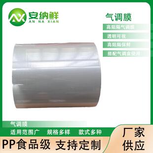 供应高透光气调膜锁鲜膜海鲜水产保鲜专用可视高阻隔高保鲜封口膜