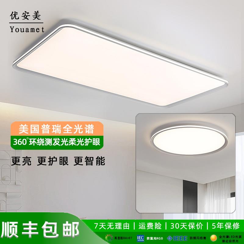 全屋灯具套餐组合简约大气现代超薄全光谱客厅卧室护眼led吸顶灯