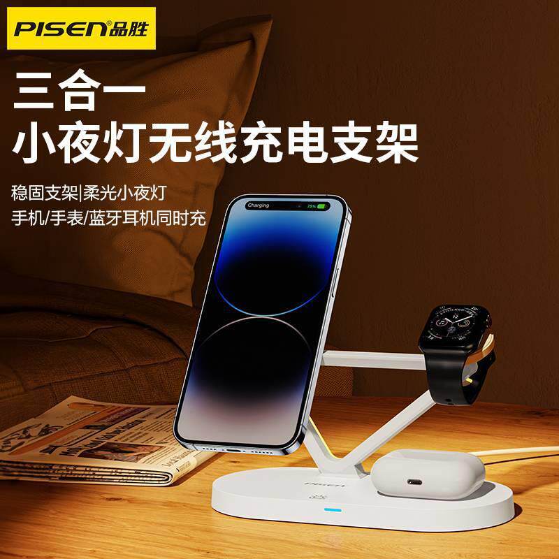 品胜三合一无线充夜灯magsafe磁吸快充充电器桌面支架无线充定制