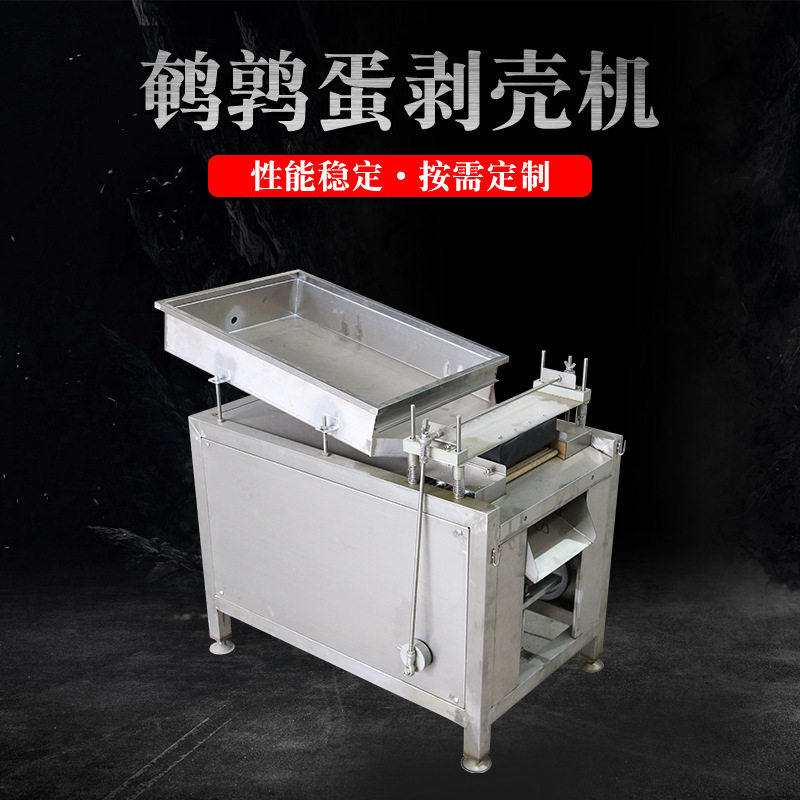 厂家供应鹌鹑蛋剥壳机全自动剥蛋机去蛋壳机鹌鹑蛋碎壳机