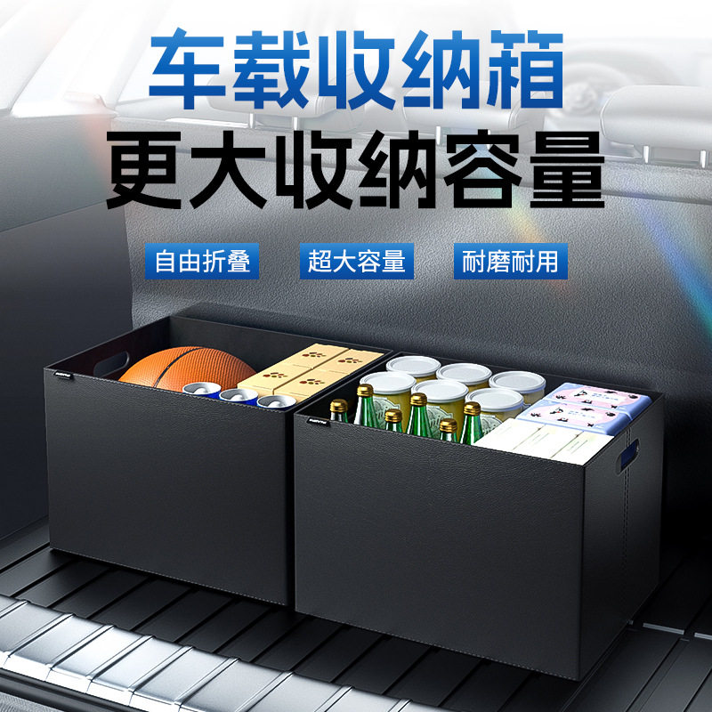 汽车后备箱折叠收纳箱车载储物汽车内饰大容量高级感SUV轿车通用
