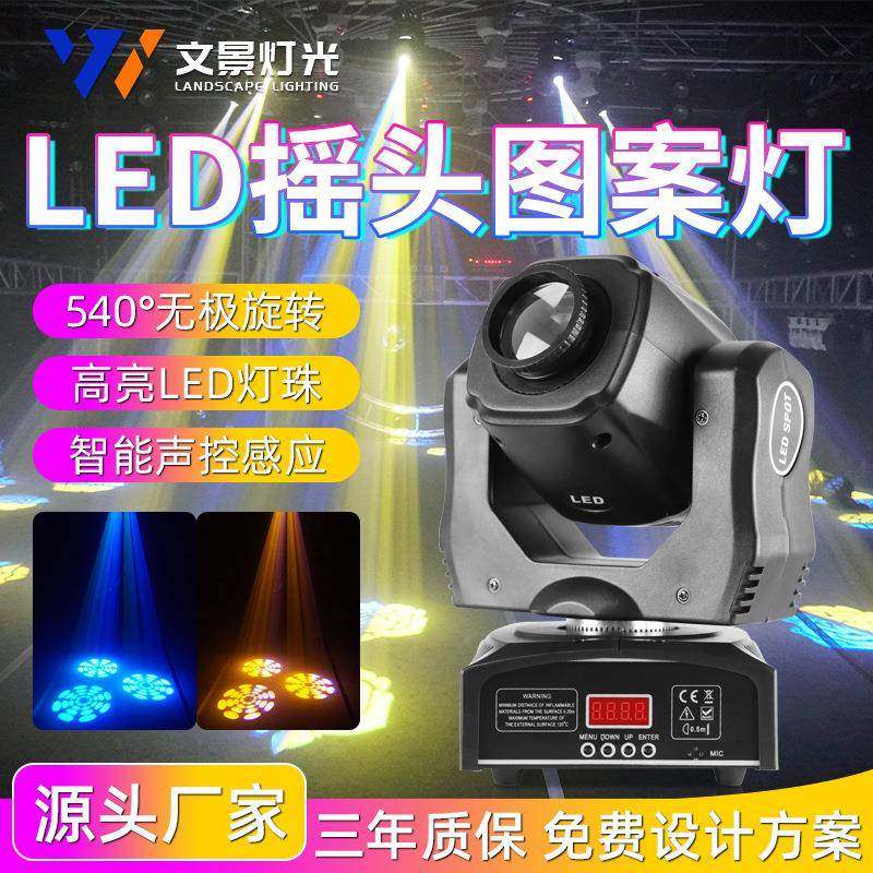 LED灯带小光束灯60W图案摇头清吧KTV直播间90w氛围灯舞台灯光