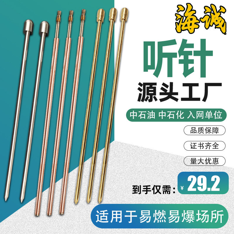 防爆工具防爆听针全铜听漏器防爆听音杆防磁听针不锈钢听棒