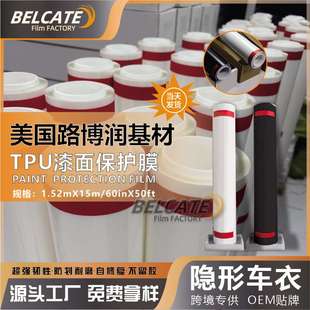 路博润TPU汽车膜ppf漆面保护膜增亮透明防刮蹭哑光全车隐形车衣膜