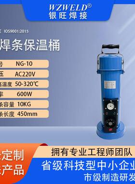 直销NG-10电焊条烘干桶带温度显示表新型烘干桶耐用防潮