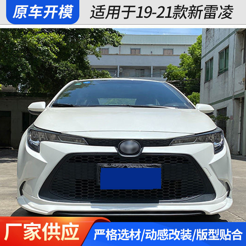 19-21款新雷凌改装小包围赛道版前后唇侧裙下铲尾翼雷凌双擎改装