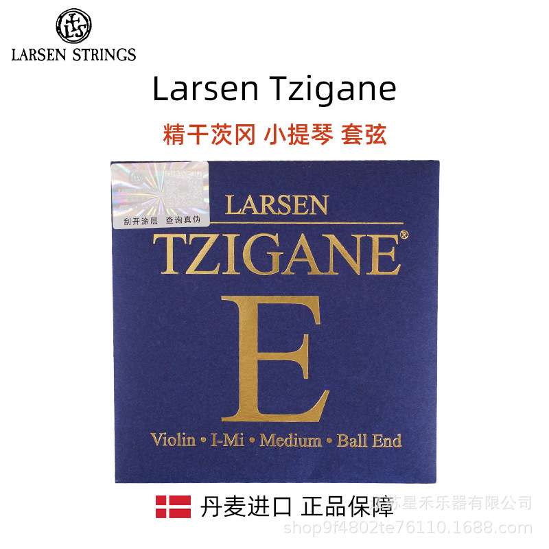 丹麦拉森Larsen Tzigane精干茨冈小提琴琴弦套弦EADG弦小提琴弦