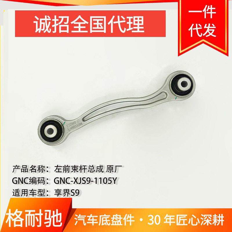 享界S9前束杆总成索密克原厂件E00117793E00115596