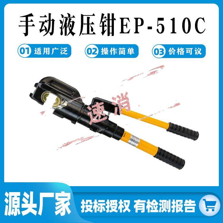 电力工具EP-510C手动液压钳便携式铝铜端子压接钳电缆导线压接机