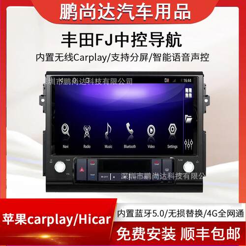 适用07-22款丰田酷路泽FJ安卓智能导航13.3寸八核4+64G带carplay