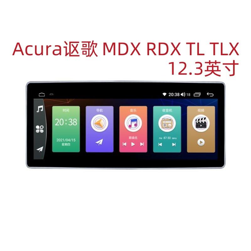适用于讴歌MDXRDXTLTLX安卓导航一体机12.3英寸八核4+64G八核