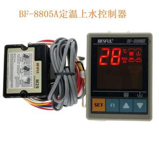 碧河BESFULBF-8805A定温上水控制器温度上水水位太阳能控制器