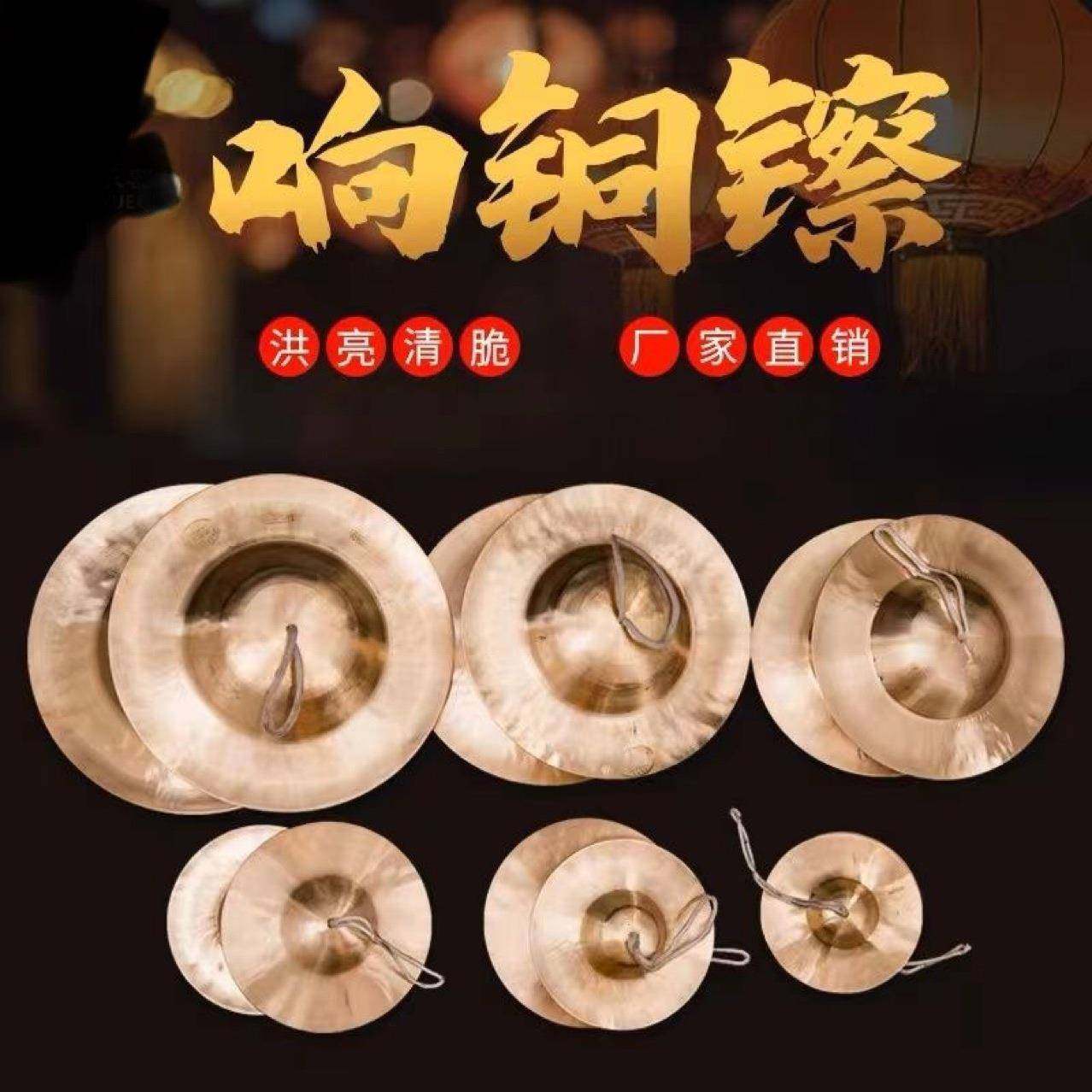 锣鼓队京镲响铜镲大小京钹腰鼓镲专业剧团镲锣鼓镲秧歌道具