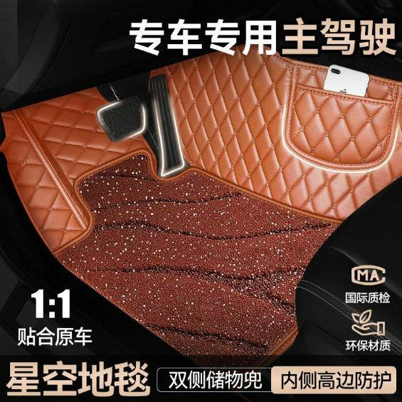 汽车主驾驶脚垫主驾单个副正驾驶座位单独专用星空地毯脚垫包围
