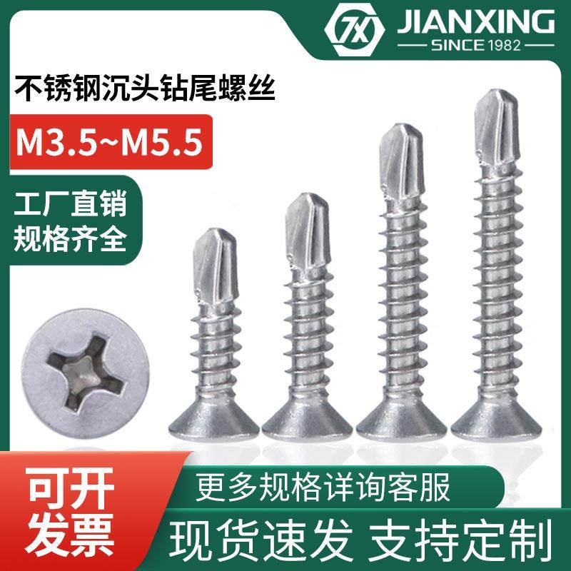 410/304不锈钢沉头十字钻尾螺丝钉平头燕尾自攻螺钉6#7#8#10#12#,基础建材,脚轮/万向轮,淘宝优惠券,粉丝福利购,淘宝优惠卷