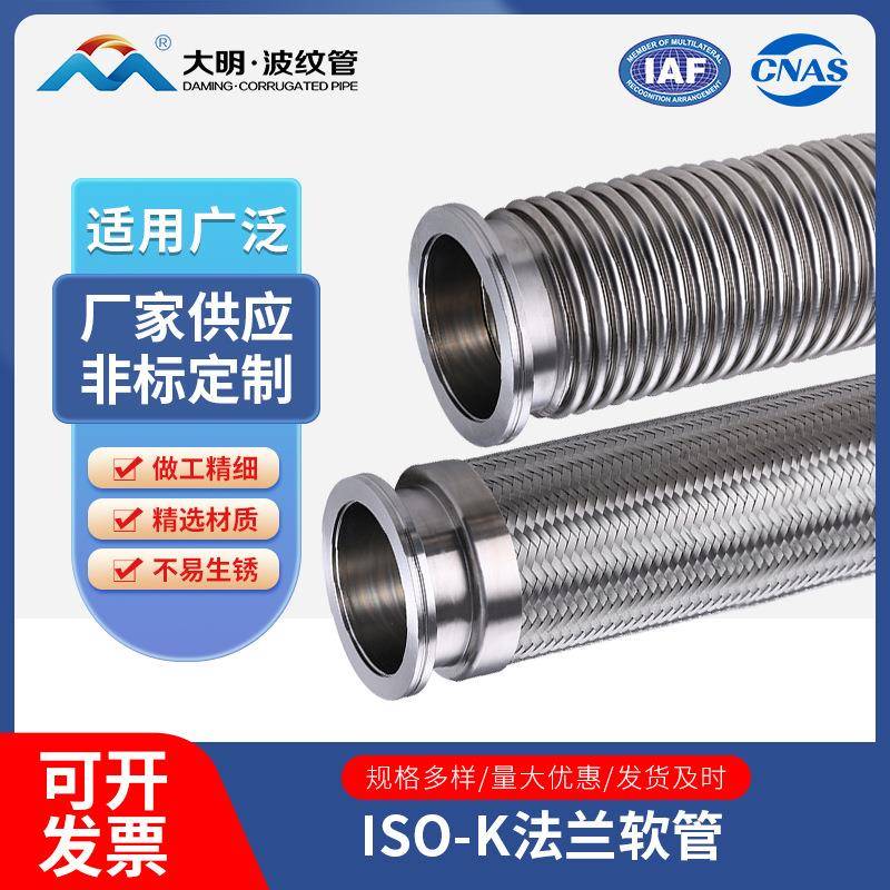 供应ISO-K法兰软管304/316L不锈钢法兰金属软管无网带网真空软管