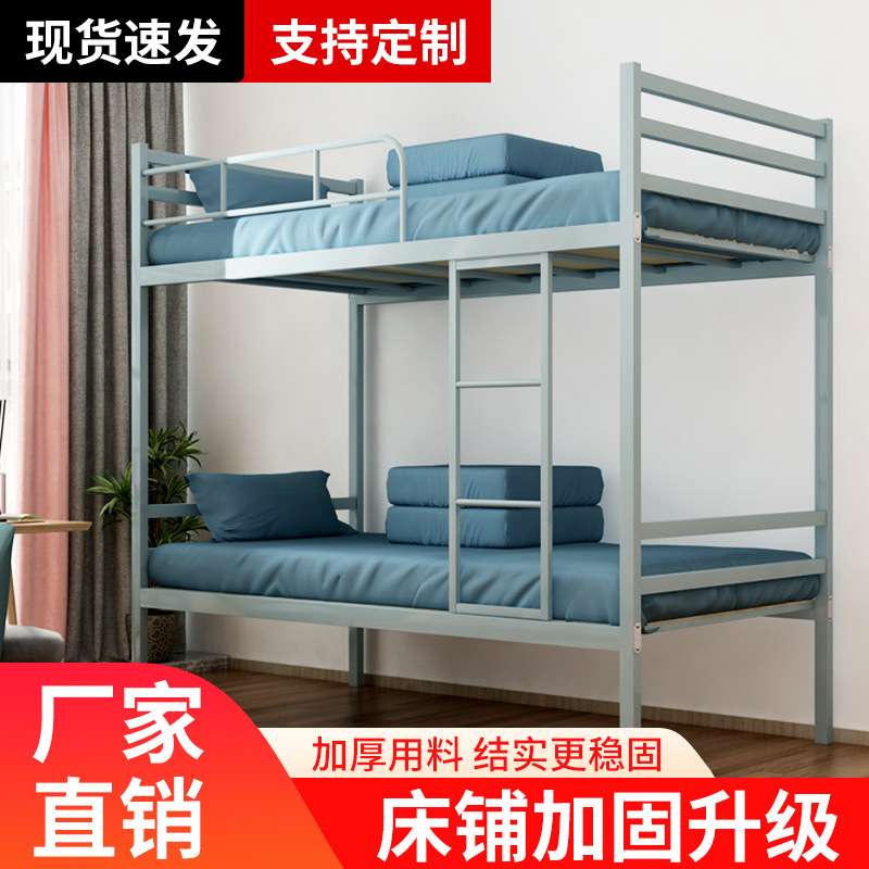 上下铺铁床员工宿舍床加厚加固双层铁艺床上下两层学生铁架高低床