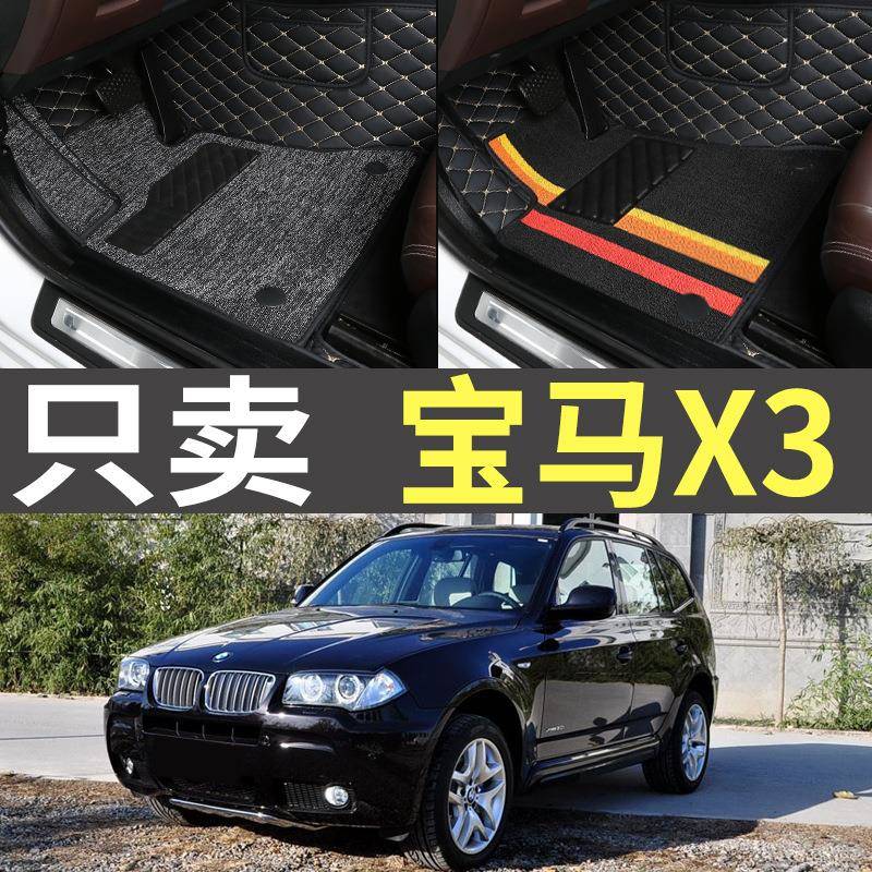 X3老款06/07/08/09/10年2006/2008/2009款2010全包围汽车脚垫