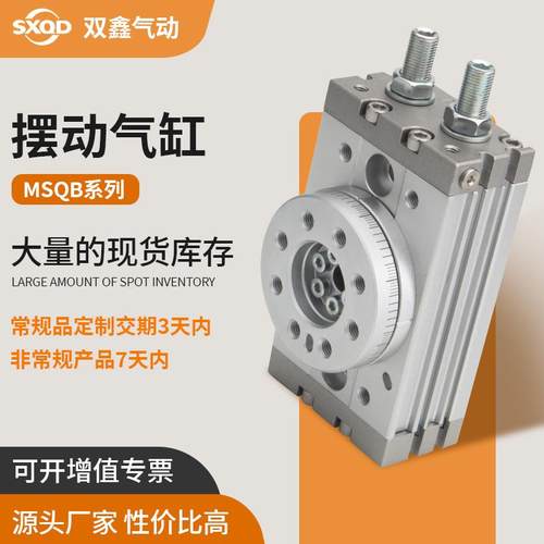 SMC型旋转摆动气缸90度HRQ摆动旋转气缸MSQB-3A7A10A20A30A50100