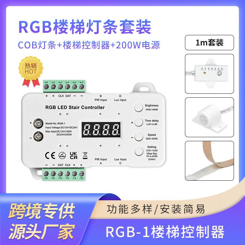 20台阶主线款人体感应光感控制网红楼梯RGB七彩控制器1米灯带套装
