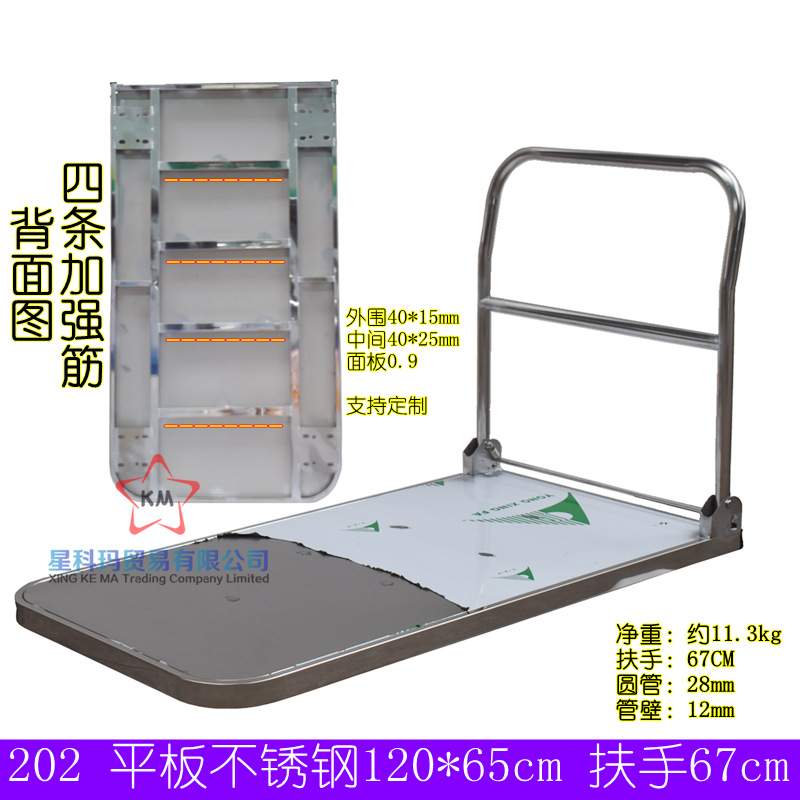 星科玛  不锈钢平板车手推车折叠搬运车推货车推车拉货拖车小拉车