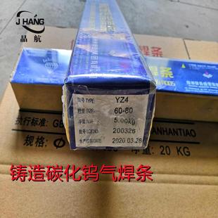 碳化钨气焊条YZ3YZ4管状铸造碳化钨焊条YZ5YZ6铸造碳化钨焊条