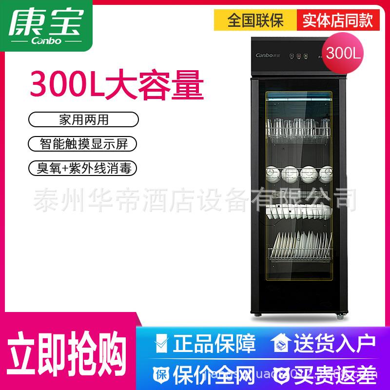 Canbo康宝XDZ300-A68/GPR380A-6(8)消毒柜家商用学校食堂立式