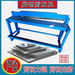 脚踏剪板机小型电动液压铝板铁皮剪切机气动不锈钢板金刚网裁板机
