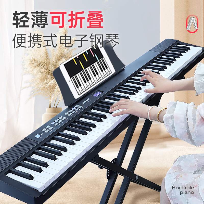贝多辰可折叠电钢琴88键力度便携式电子琴初学专业替代手卷钢琴