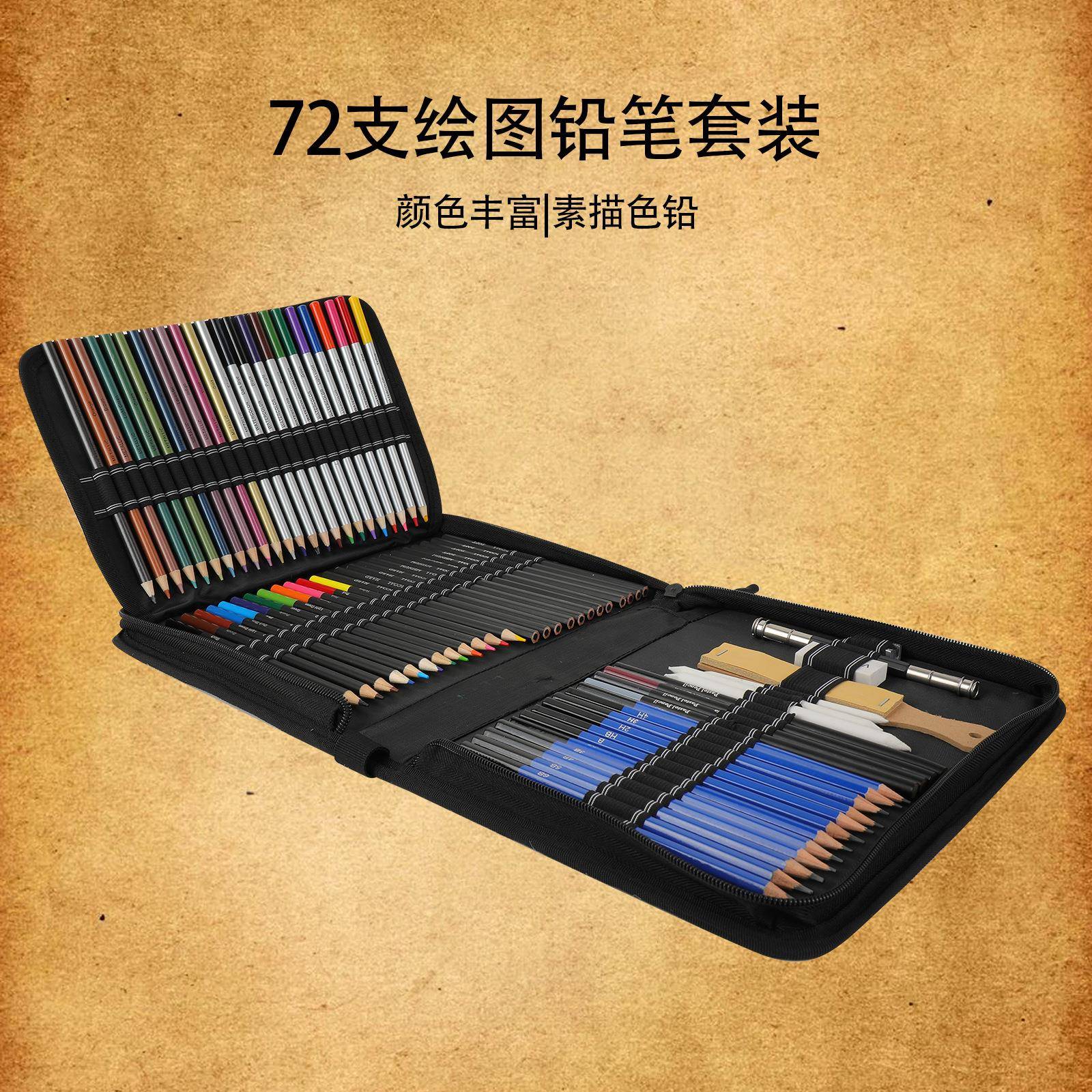 素描彩铅套装72件套拉链包学生初学者铅笔美术生绘画工具加厚芯