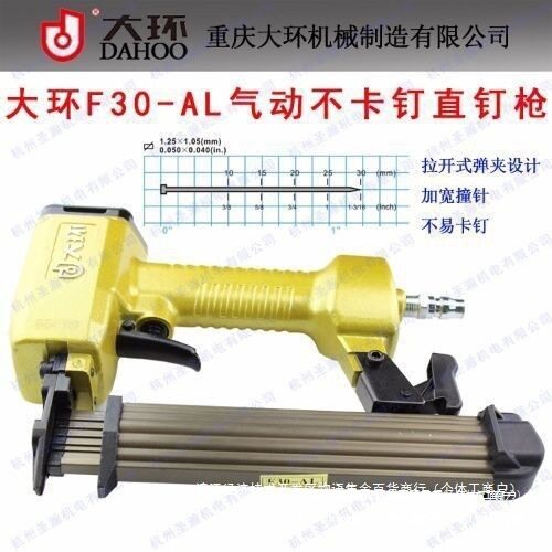 原装大环F30AL气动直钉枪气钉枪 直钉枪 不卡钉混合其它中国