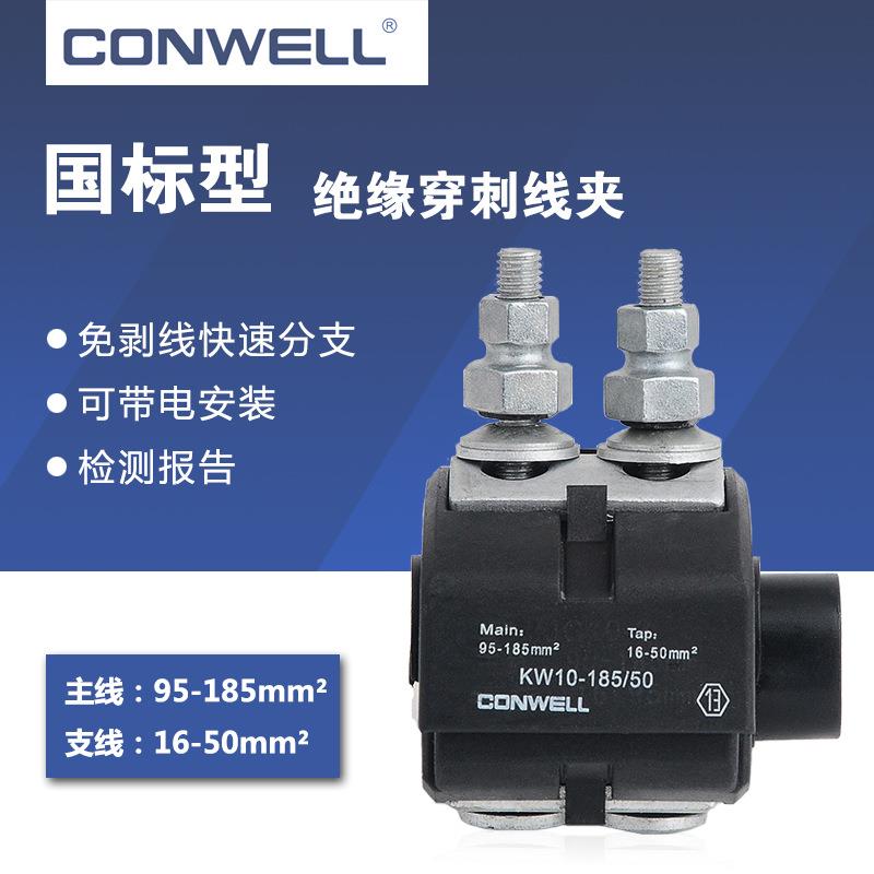 供应JJC10-2绝缘穿刺线夹10kV电缆接线分支器免剥皮穿刺线夹
