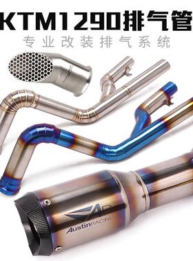 适用KTM1290SuperDukeRGTSDR大公爵改装单双出高位钛合排气管