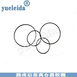 适用于路虎揽胜发现凯迪拉克SRX 后差速器离合器胶圈密封圈O型圈