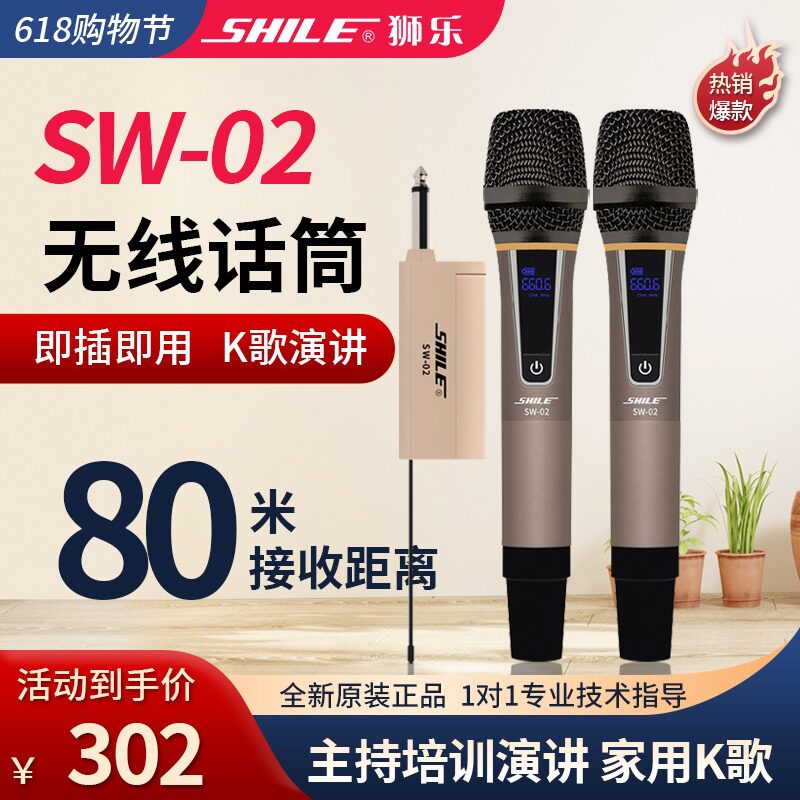 狮乐SW-02通用型一拖二无线U段麦克风家用会议功放音响金属话筒