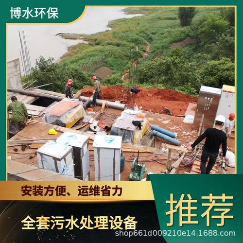 塔城养羊污水处理厂家 TEL 400-780-9770 博水环保 污废水