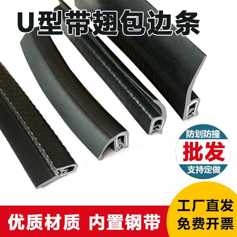 U型带翅密封条F型自夹紧式防尘橡胶条h型机械包边防撞橡皮条