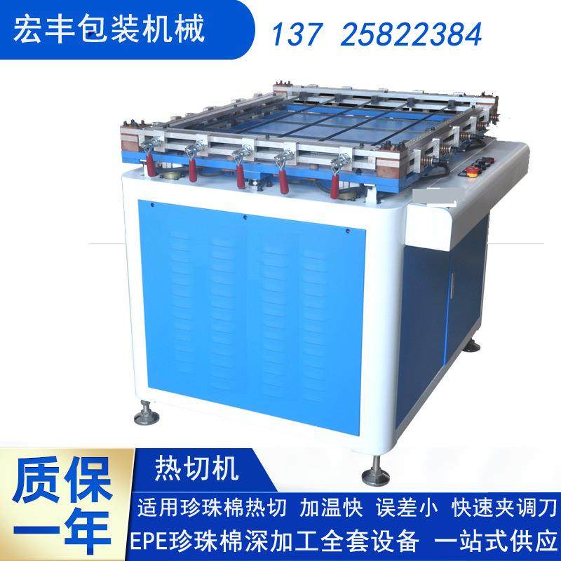 珍珠棉手动横竖热切机EPE珍珠棉热切修边机